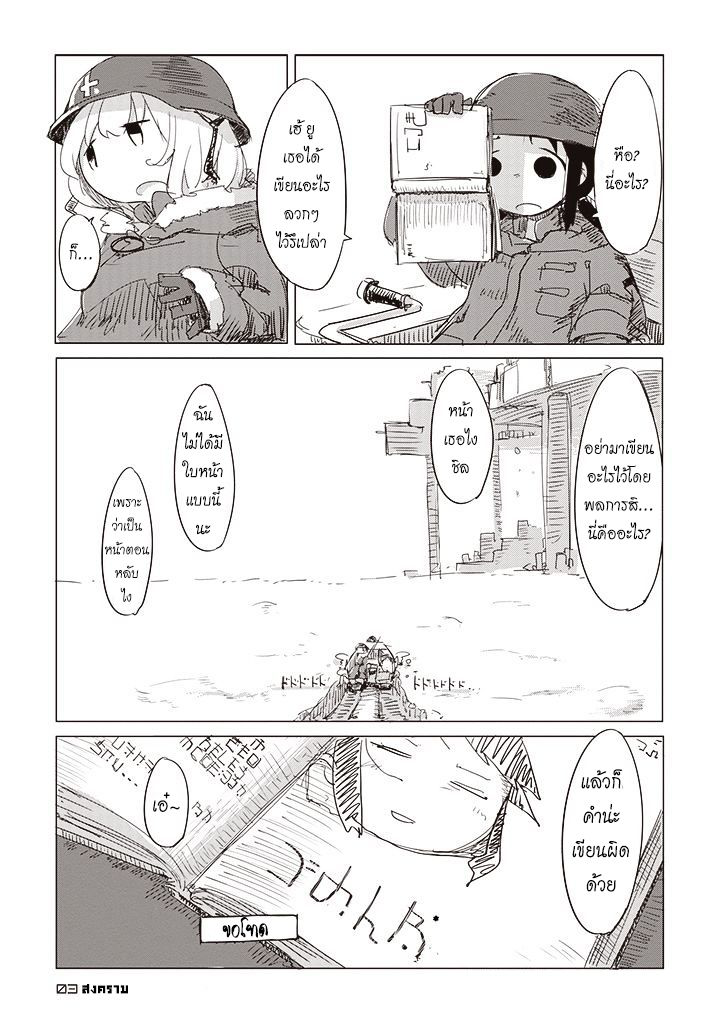 Shoujo Shuumatsu Ryokou - หน้า 17