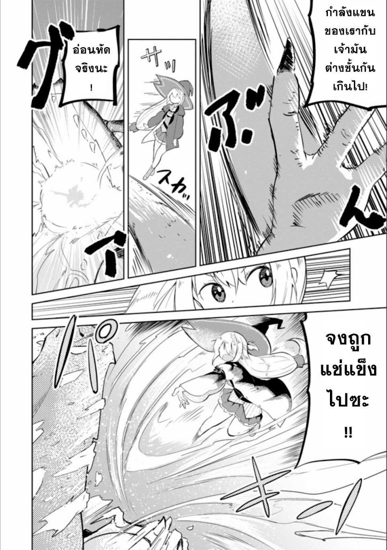 Slime Taoshite 300-nen, Shiranai Uchi ni Level Max ni Nattemashita - หน้า 6