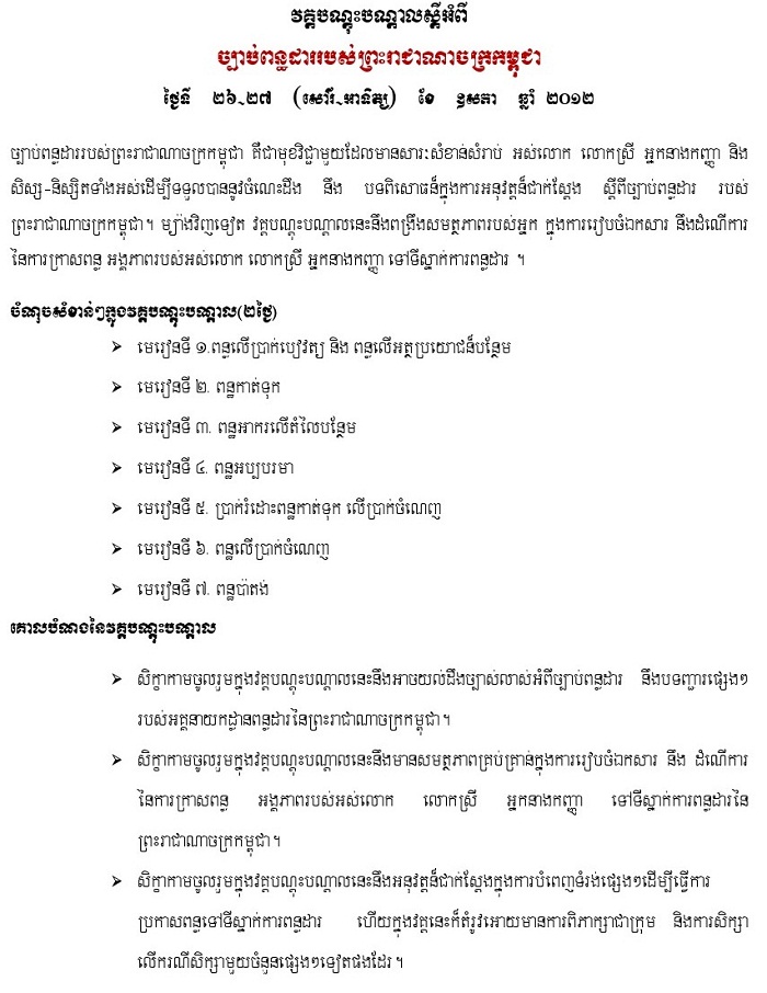 Cambodian Taxation Cambodia Jobs