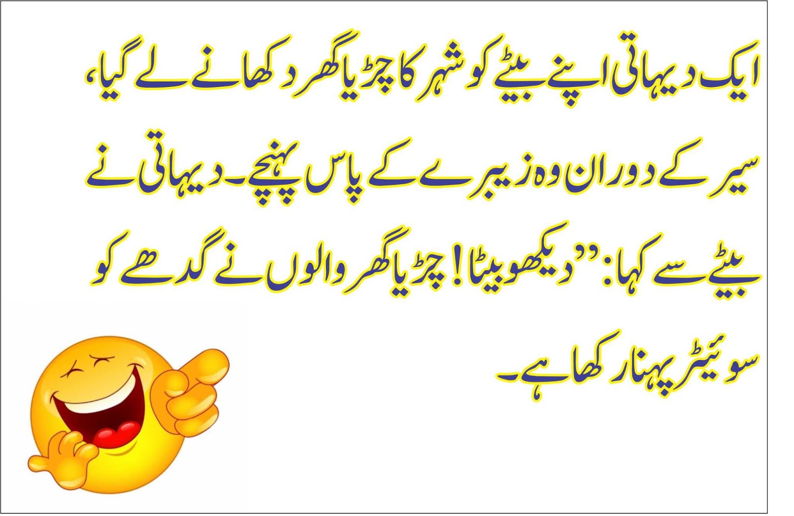 Funny Urdu Jokes latify