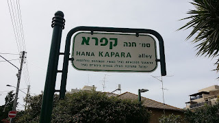 רחוב חנה קפרא בעיר רחובות. חנה קפרא הייתה מראשונות המערך הטכני של חיל האוויר הישראלי, תושבת רחובות. על שמה רחוב בעיר 