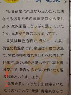 山口県川棚温泉 元湯ぴーすふる青竜泉 家族風呂・張り紙