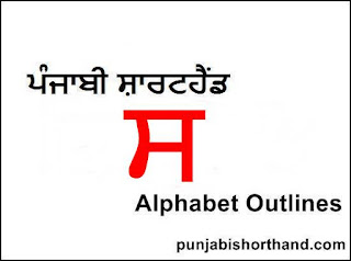 Punjabi-Shorthand-dictionary-Outlines