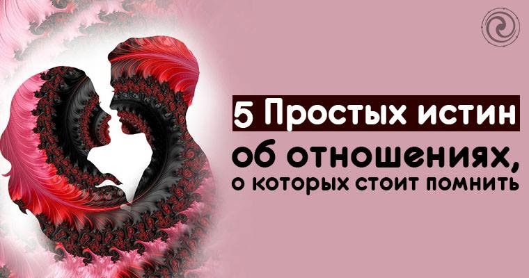 Правило 5 о в отношениях