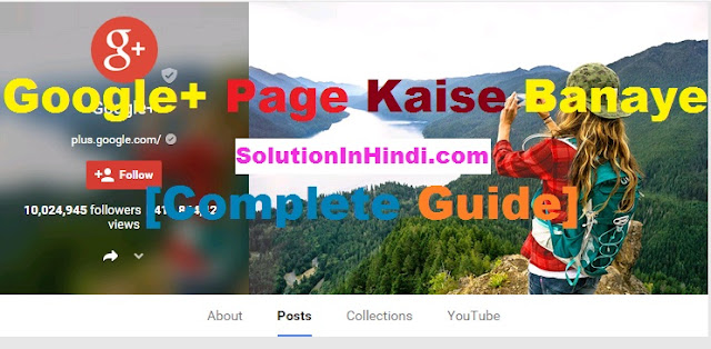 Google Plus Page Banaye Google+ (Plus) Page kaise Banaye