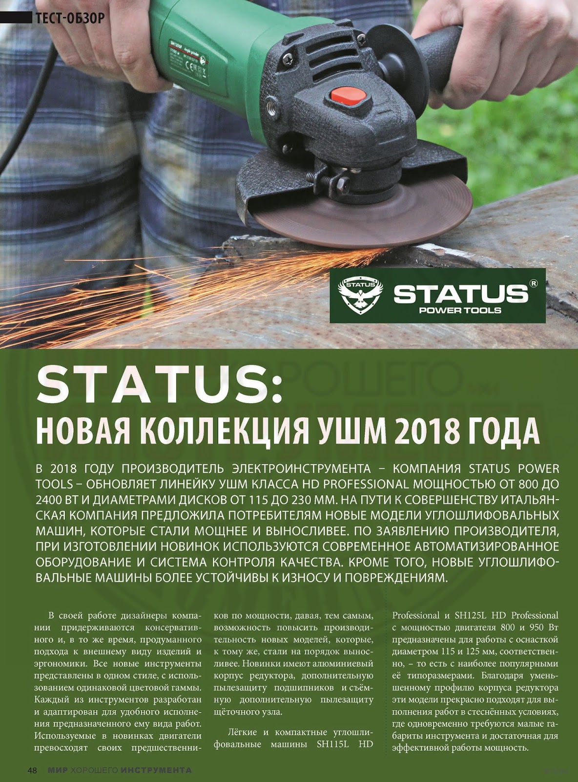 Status tools. Status инструмент. Производители электроинструмента. Электро инструмент фирмы статус. Название фирм электроинструментов.