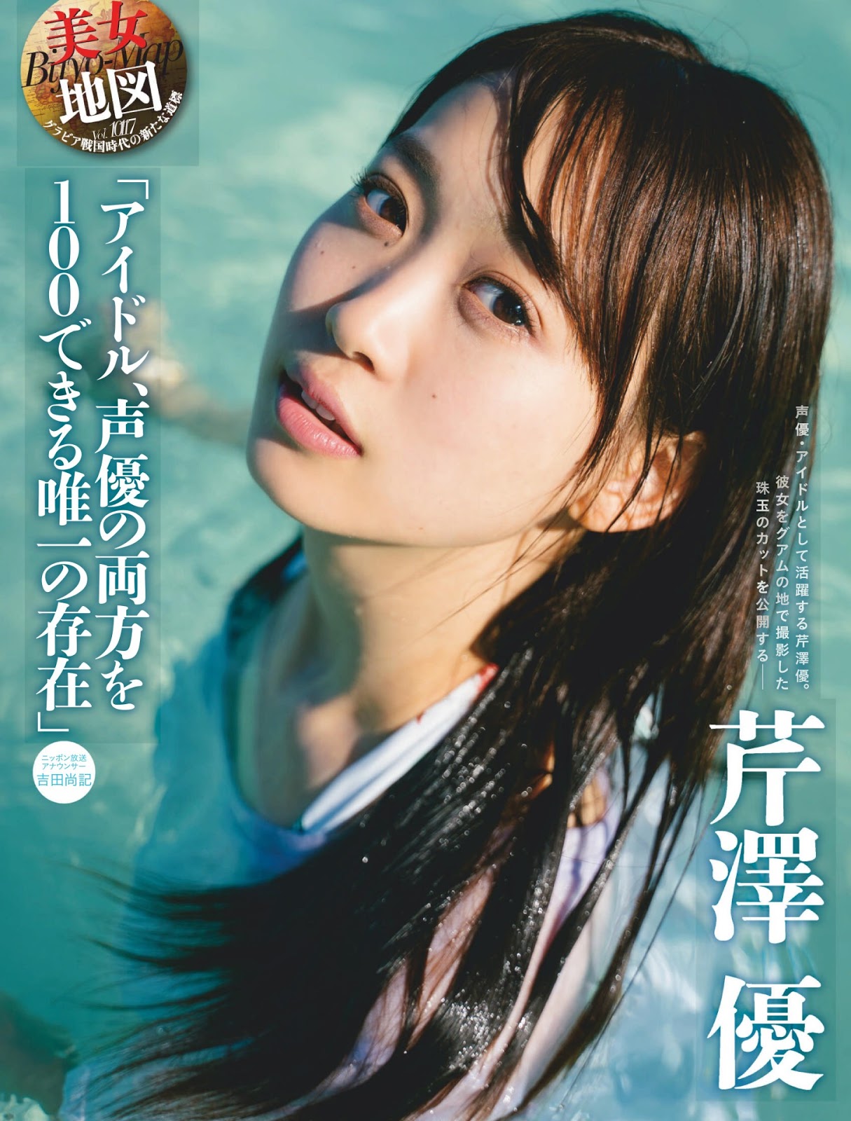 Yū Serizawa 芹澤優, Weekly SPA! 2019.04.30 (週刊SPA! 2019年4月30日号)