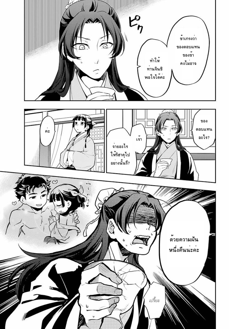 Kusuriya no Hitorigoto - หน้า 13