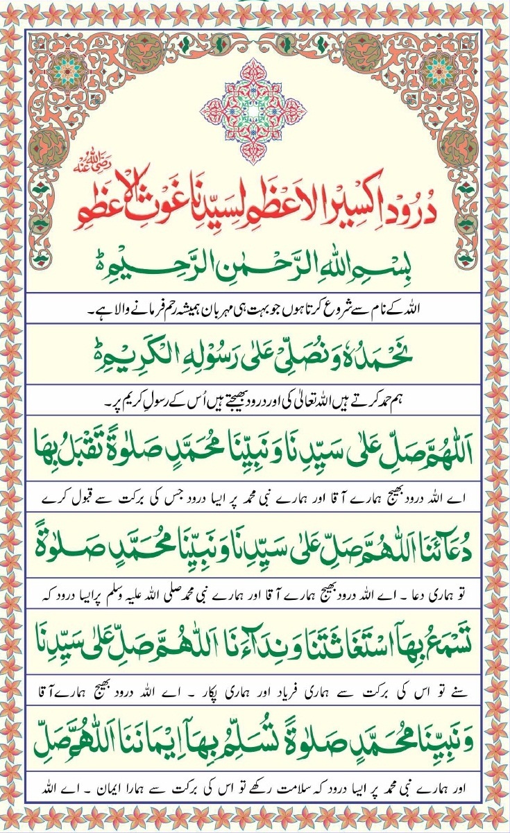 Qurani Wazaif Masnoon Duas Most Powerful Dua Durood