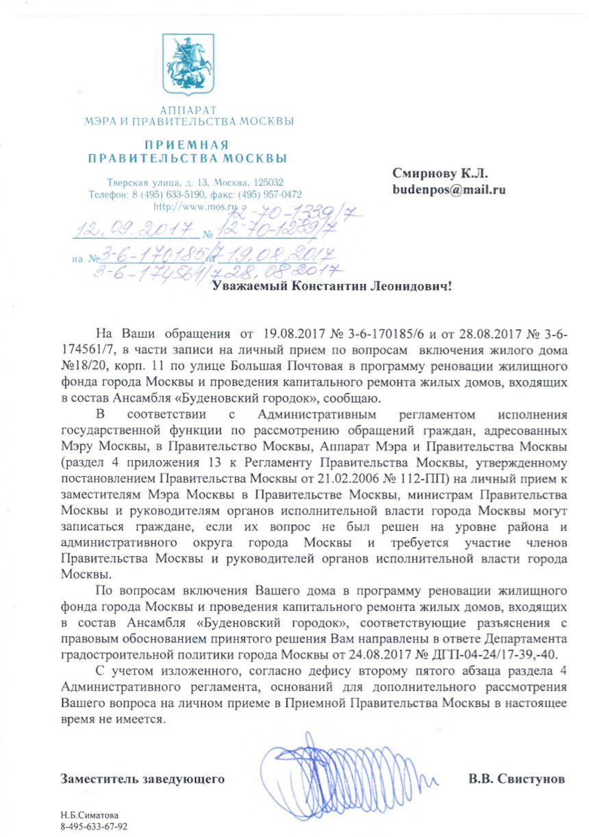 регламент правительства москвы по оформлению писем образец. управа района ховрино. регламент правительства москвы. регламент правительства москвы. письмо от первого заместителя мэра.