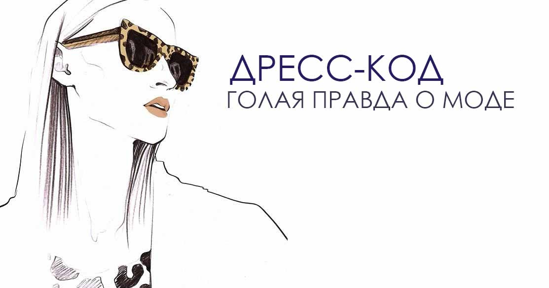 Школьный дресс код. Дресс код этикет. Дресс код мари. Дресс код в тарифе водитель. Книга дресс код мари гринде.