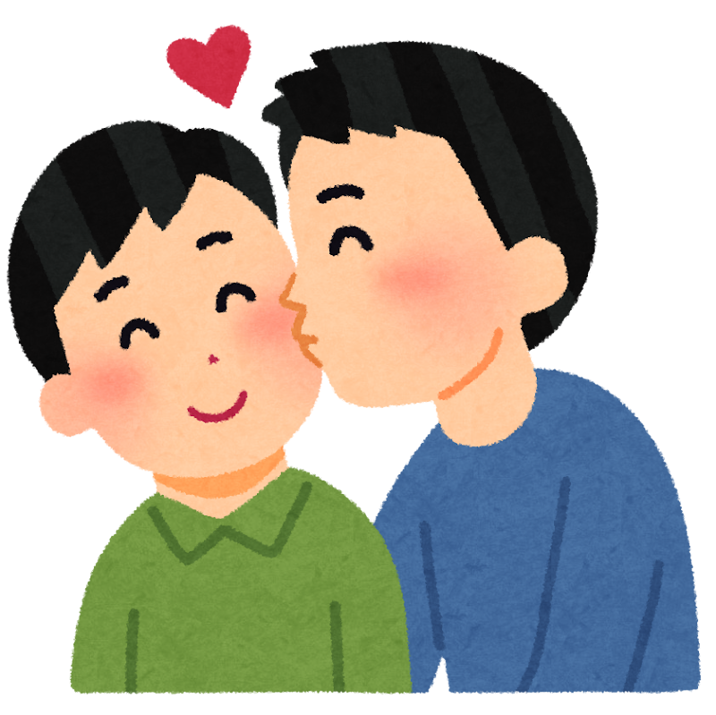 同性のキスのイラスト（男性） | かわいいフリー素材集 いらすとや