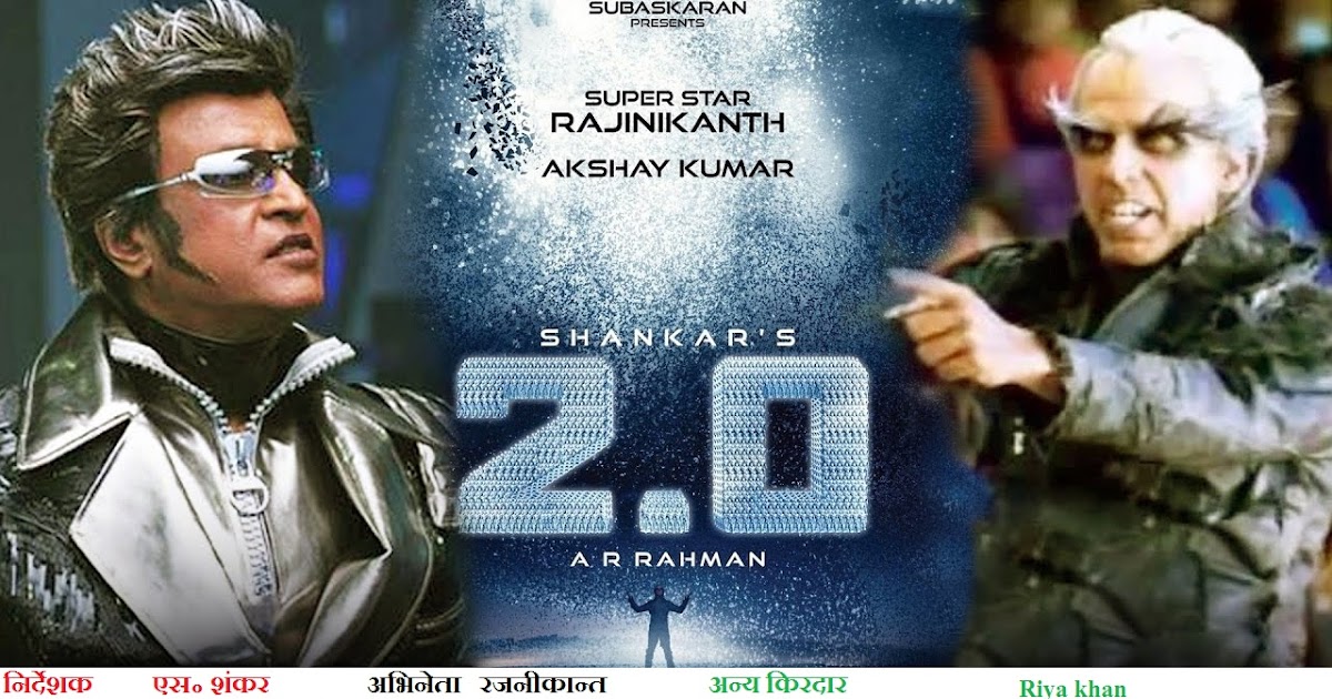 Akshay Kumar की First south डेब्यू Movie Robot 2.0 फिर फंसी मुसीबत मे
