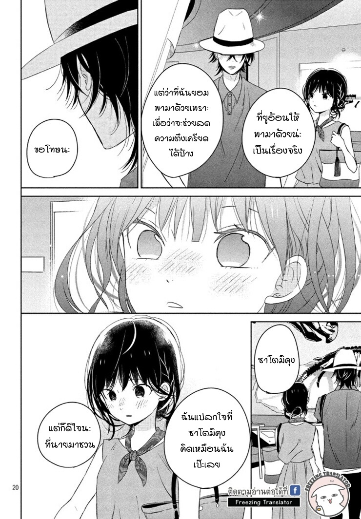 Chikyuu no Owari wa Koi no Hajimari - หน้า 20