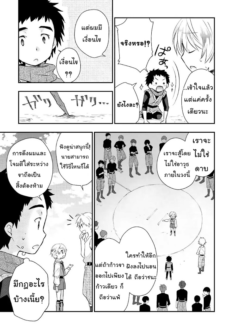 Tensei Ouji wa Daraketai - หน้า 15