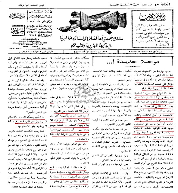 هل الباديسية في الجزائر هي نوفمبرية ام باريسية؟- 2 - %25D8%25A8%25D8%25A7%25D8%25AF%25D9%258A%25D8%25B322