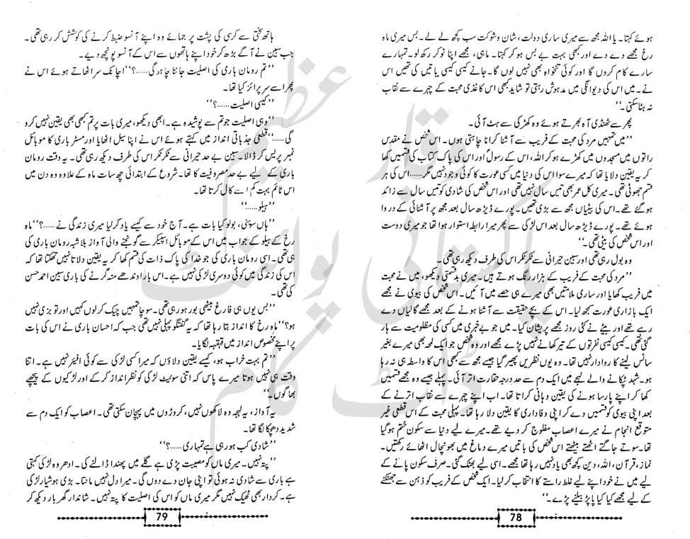 Aey mohabbat teri khatir by Nazia Kanwal Nazi Online Reading