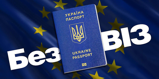 Безвізовий режим між Україною та ЄС