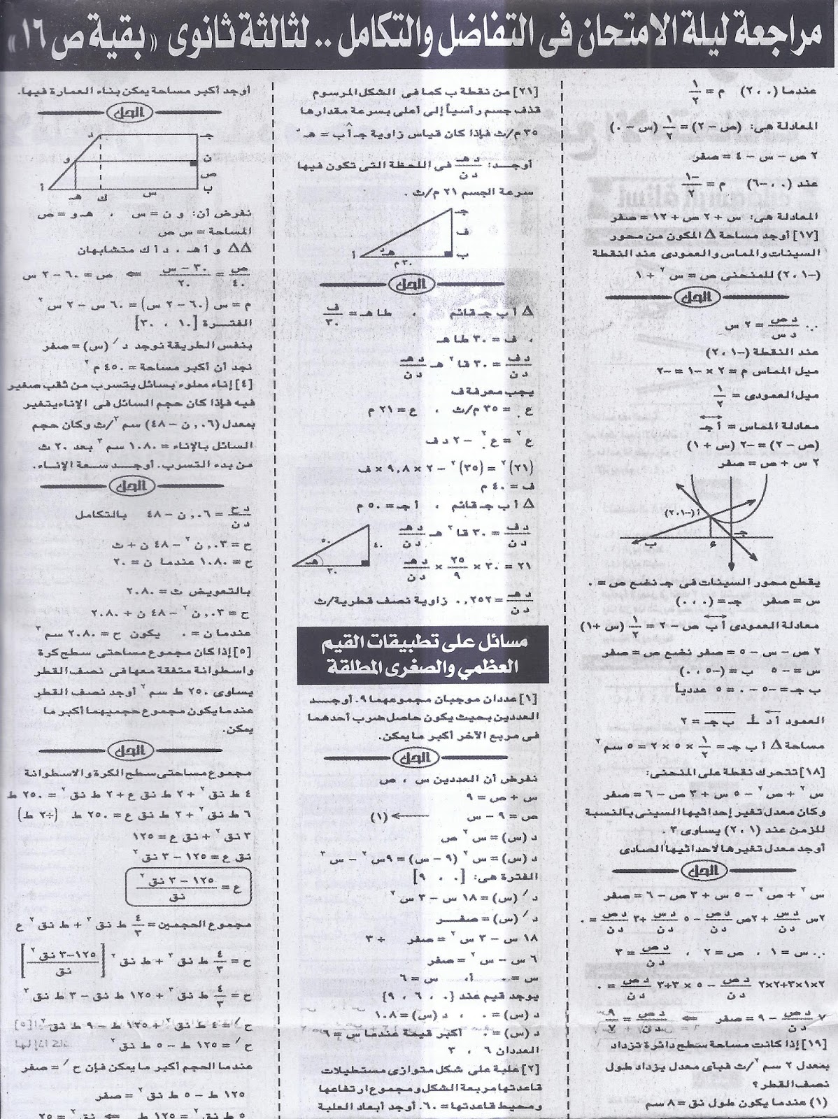 ملحق الجمهورية التعليميى ينشر المراجعة النهائية فى التفاضل والتكامل  4