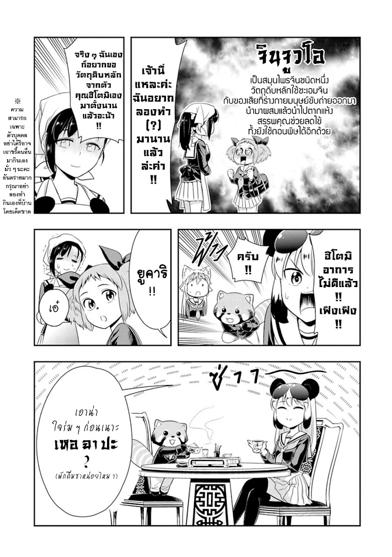 Murenase! Shiiton Gakuen - หน้า 9