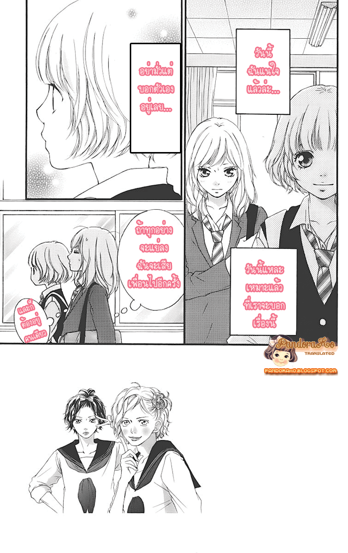 Ao Haru Ride - หน้า 3