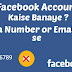 Mobile number Ya E mail ID ke bina Facebook Account kaise banaye.
