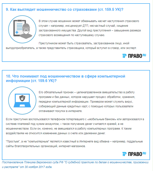 Как выглядит номер мошенника