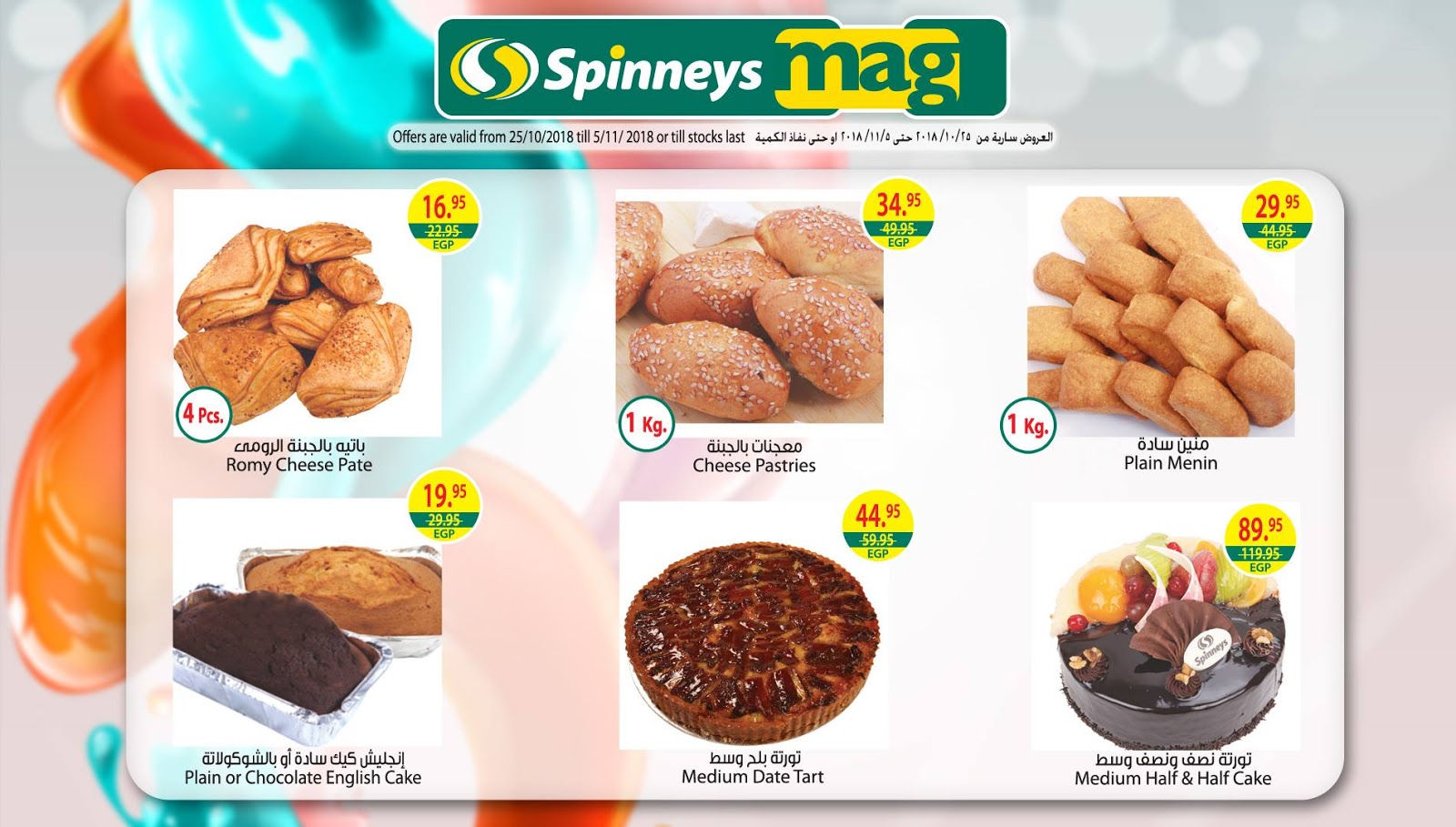 عروض سبينس عروض سبينس