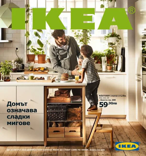 IKEA Каталог 2016