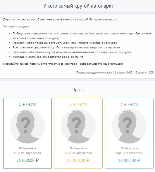 Конкурс: "У кого самый большой автопарк?" Конкурс: "У кого самый большой автопарк?"