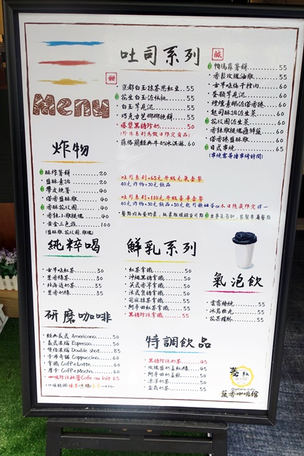 菱紋蔬香咖啡館素食菜單