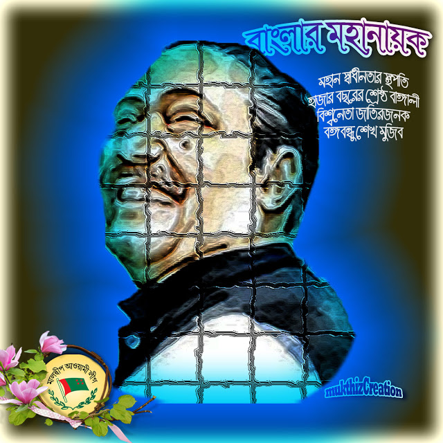 FATHER OF NATION BANGABANDHU