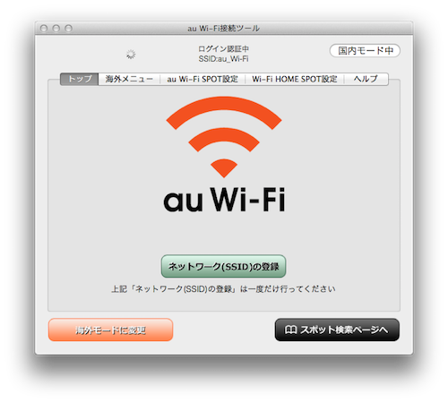 ふーてんのiPad: au Wi-Fiの2台目無料サービス 来年1月末で終了…かなり残念