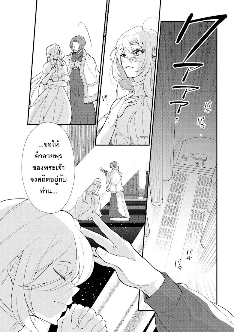 Koushaku reijou no tashinami - หน้า 14