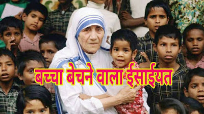 Missionary sale child