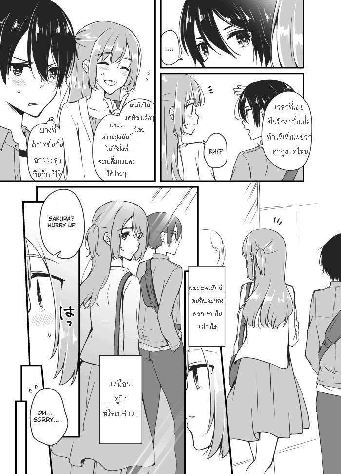 Sakura-chan to Amane-kun - หน้า 4