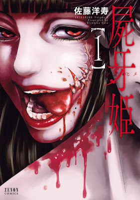 屍牙姫 屍牙姫 raw zip dl