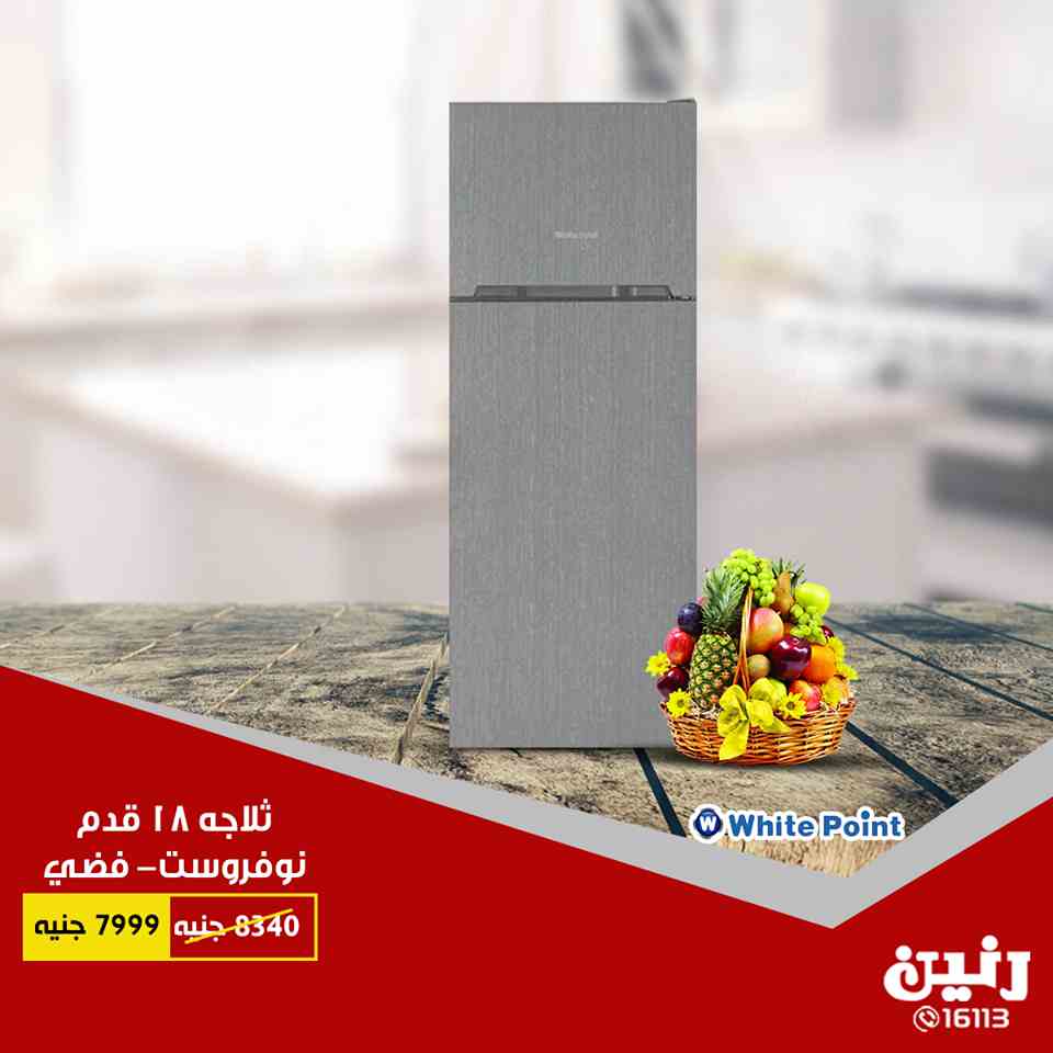 عروض رنين الخميس و الجمعة 27 و 28 سبتمبر 2018 اجهزة كهربائية عروض رنين الخميس و الجمعة 27 و 28 سبتمبر 2018 اجهزة كهربائية