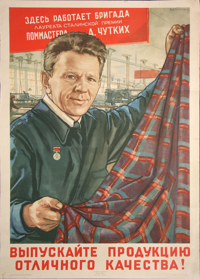 Картинка про качество. Советские плакаты. Советские плакаты качество. Советские агитки плакаты. Советский агитирующий плакат.