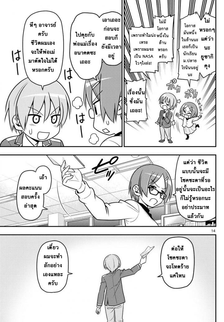 Tonikaku Kawaii - หน้า 14