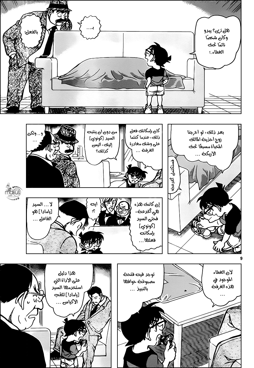 MaxusDCM [MaxusFansub] المحقق كونان الفصل 927 "خدعة في الغرفة الخلفية"