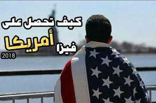 السفر الى امريكا السفر الى امريكا