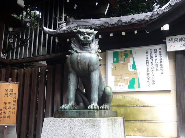 狛犬,南門,靖国神社〈著作権フリー無料画像〉Free Stock Photos