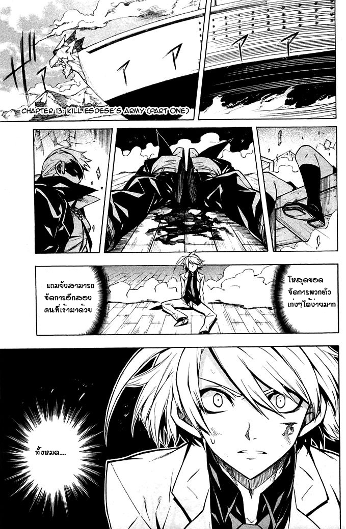 Akame ga Kill! - หน้า 1