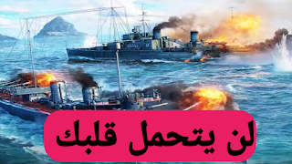 تحميل لعبة World of Warships Blitz