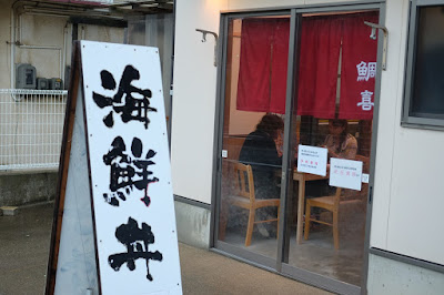 鳥取砂丘の海鮮丼　鯛喜