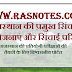 Syllabus Notes-Major irrigation projects of Rajasthan in Hindi