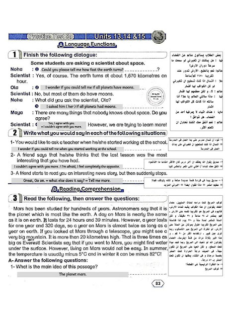 الصف الثالث الاعدادى - اختبارات كتاب التدريبات Practice Tests ( 4a+4b, 5a+5b , 6a+6b ) الصف الثالث الاعدادى - اختبارات كتاب التدريبات Practice Tests ( 4a+4b, 5a+5b , 6a+6b )