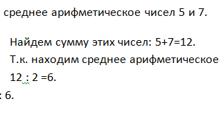 Среднее арифметика чисел равно. Среднее арифметическое 3 чисел 6 найдите эти числа если 1 число в 2,5. Среднее арифметическое набора чисел. Среднее арифметическое чисел 65 64 60. Найдите среднее арифметическое этих чисел.