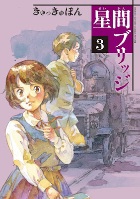 星間ブリッジ raw zip dl